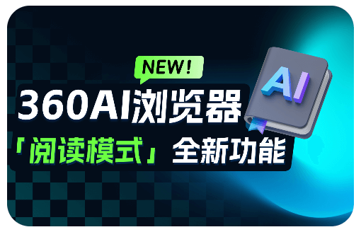 360安全浏览器