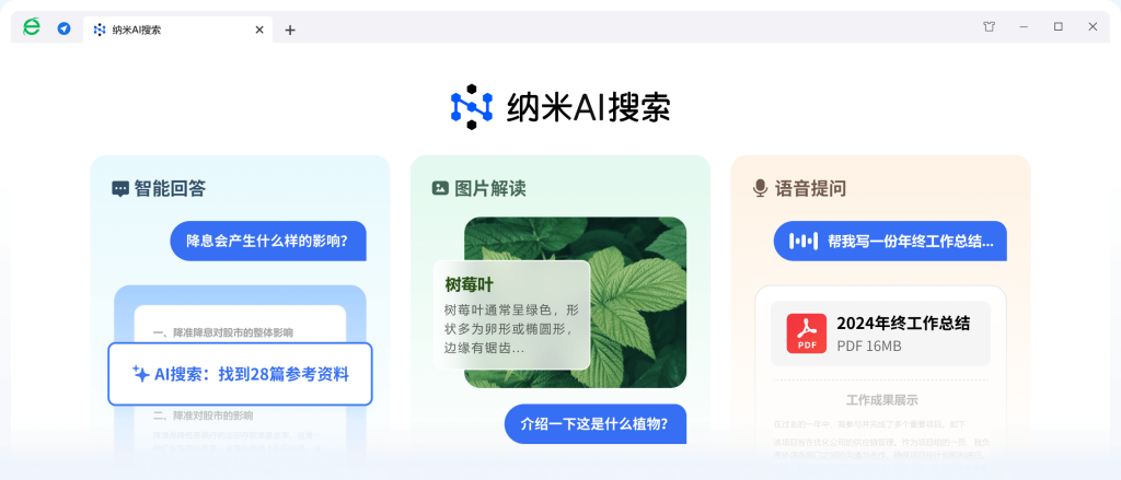 360安全浏览器