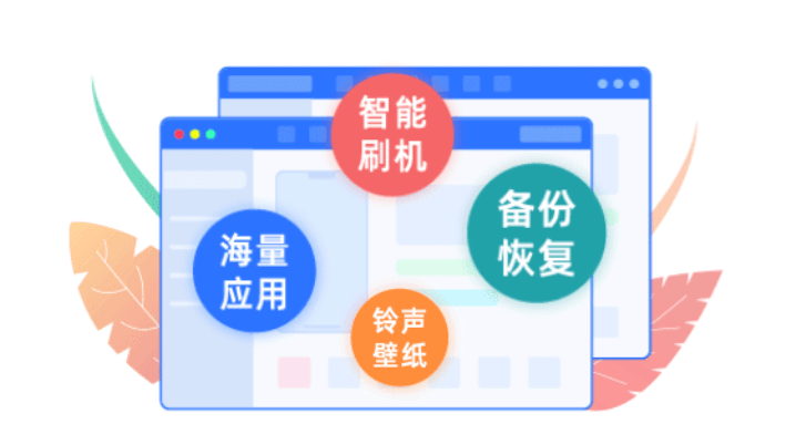 爱思助手
