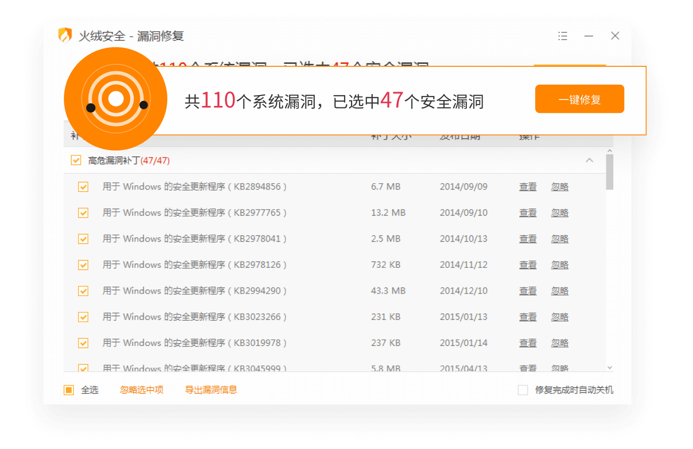 火绒Windows版