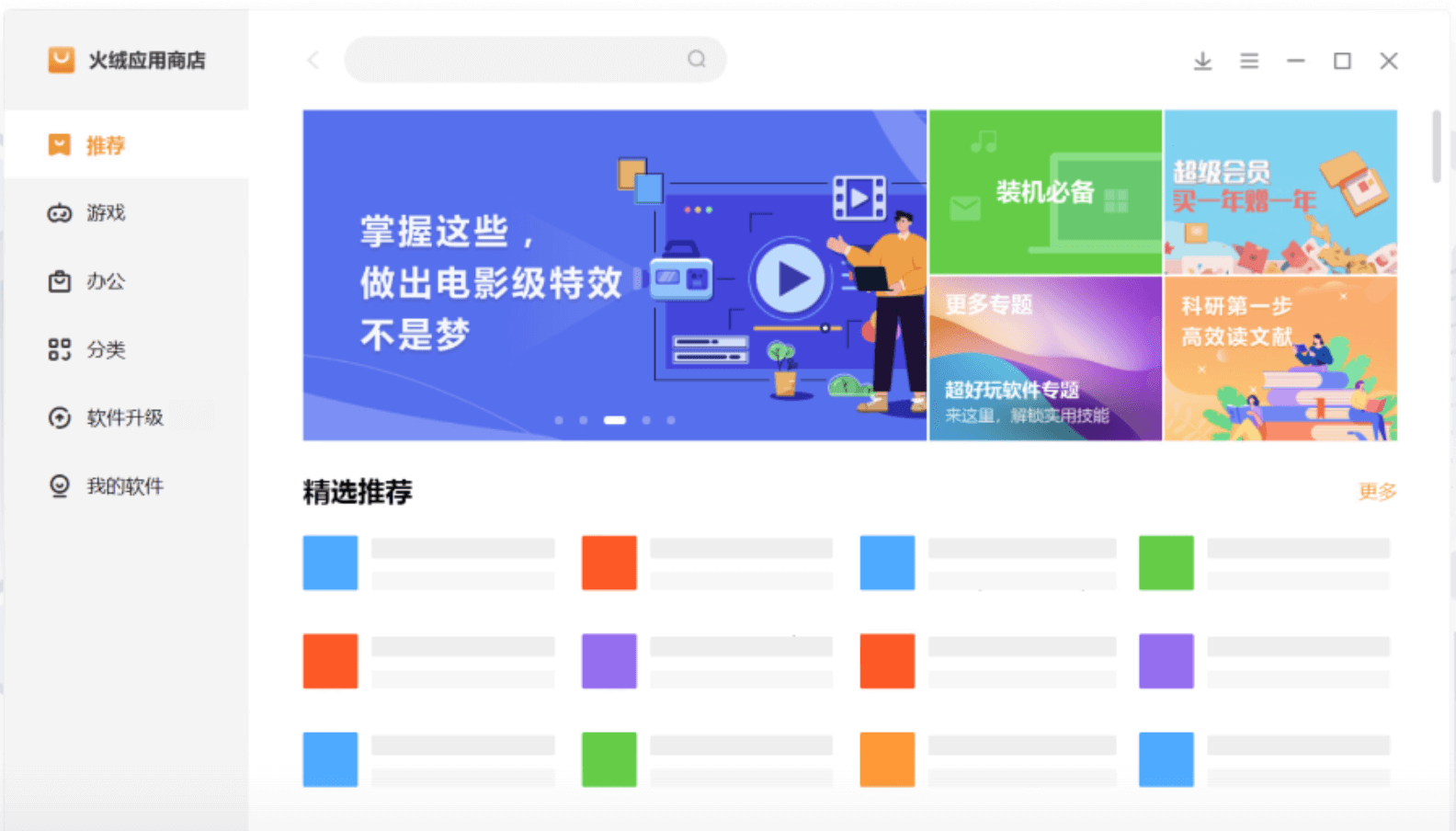 火绒电脑版