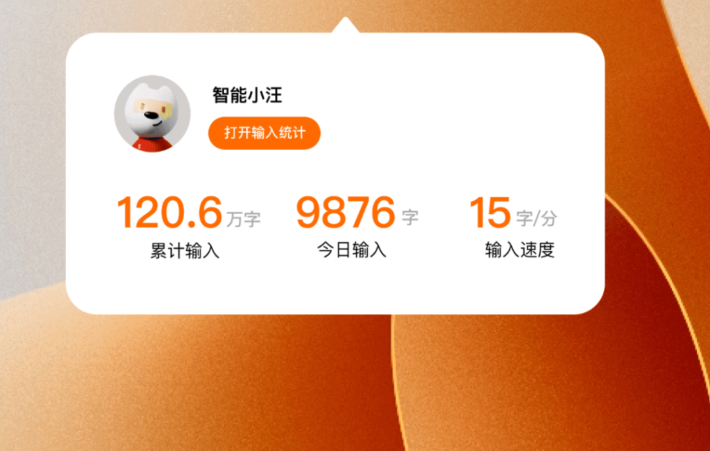 搜狗输入法