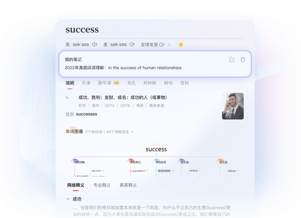 有道翻译